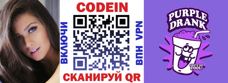 Кодеиновый сироп Lean напиток Lean (лин) Вышний Волочёк